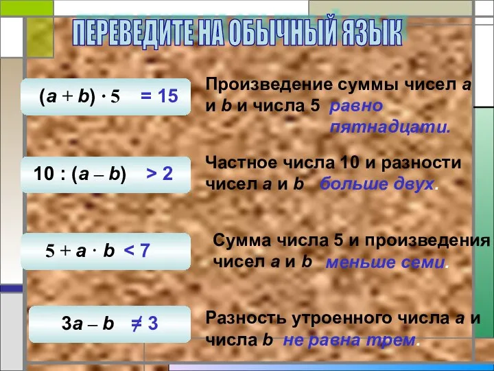 Произведение суммы чисел а и b и числа 5 равно пятнадцати. Частное