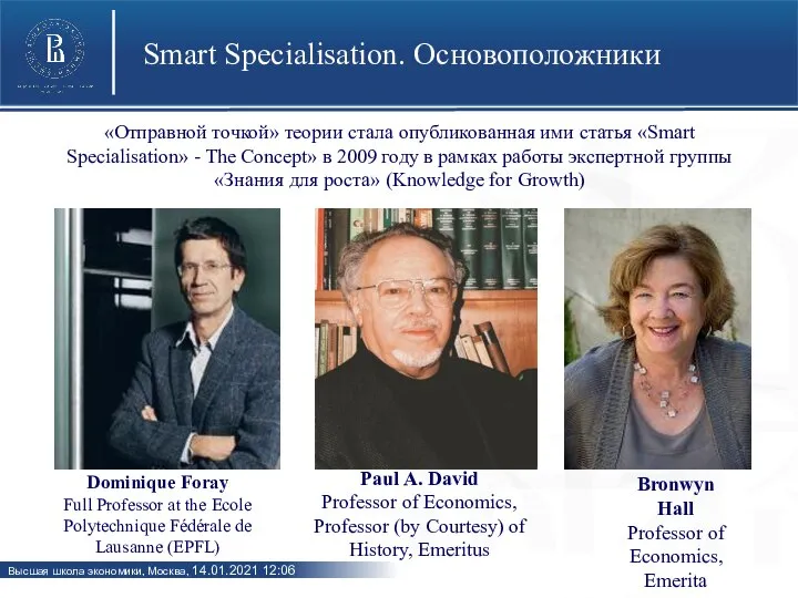 Smart Specialisation. Основоположники Dominique Foray Full Professor at the Ecole Polytechnique Fédérale