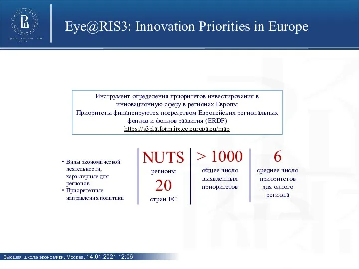 Eye@RIS3: Innovation Priorities in Europe Виды экономической деятельности, характерные для регионов Приоритетные