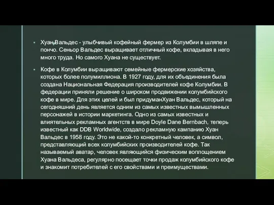 Хуан Вальдес - улыбчивый кофейный фермер из Колумбии в шляпе и пончо.