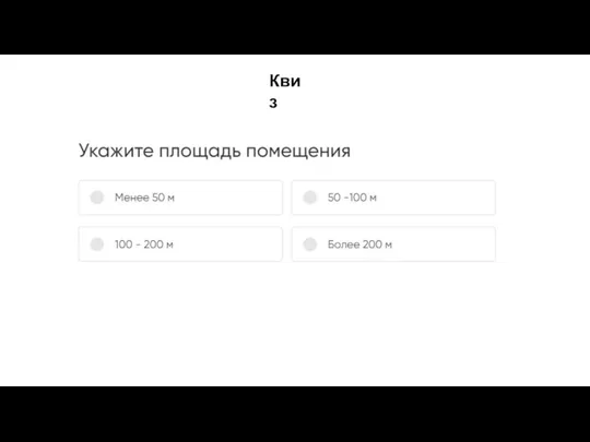 Квиз