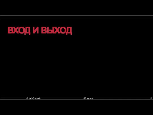 ВХОД И ВЫХОД Вход: картинка с рукописным текстом Выход: название одной из