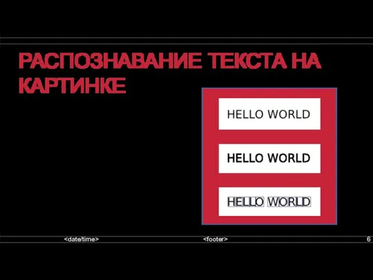 РАСПОЗНАВАНИЕ ТЕКСТА НА КАРТИНКЕ 1) Выделение букв из текста