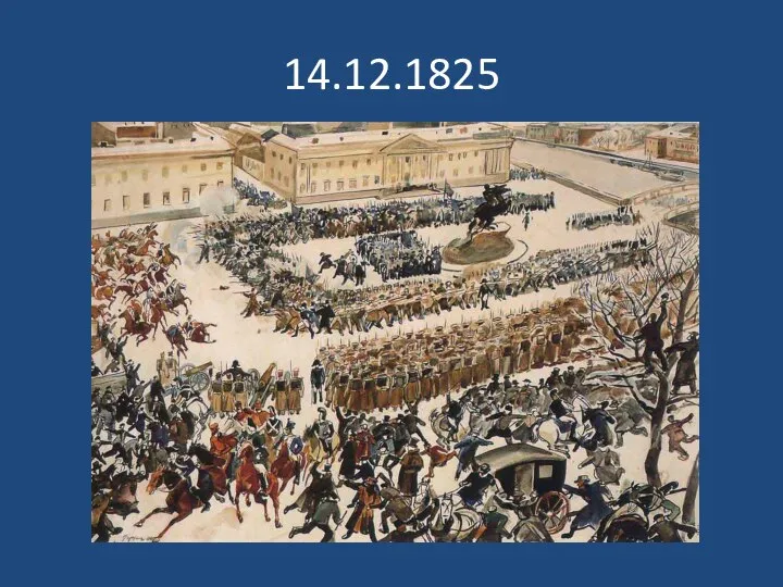 14.12.1825