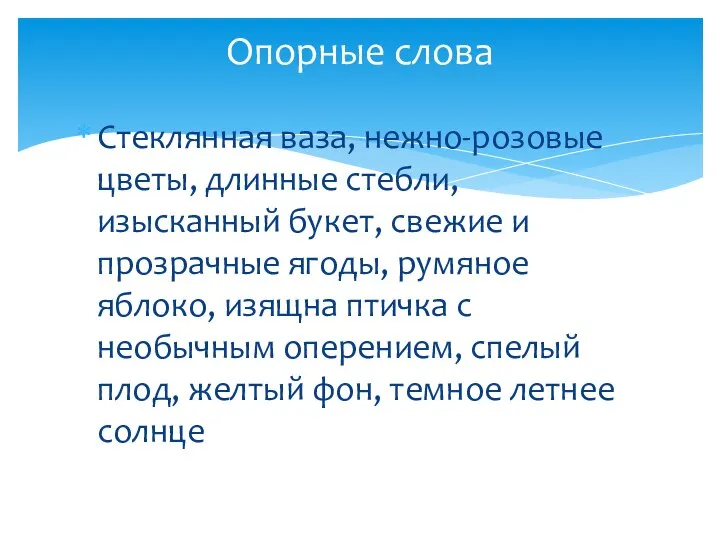 Стеклянная ваза, нежно-розовые цветы, длинные стебли, изысканный букет, свежие и прозрачные ягоды,