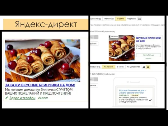 Яндекс-директ