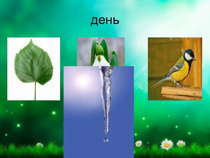 день