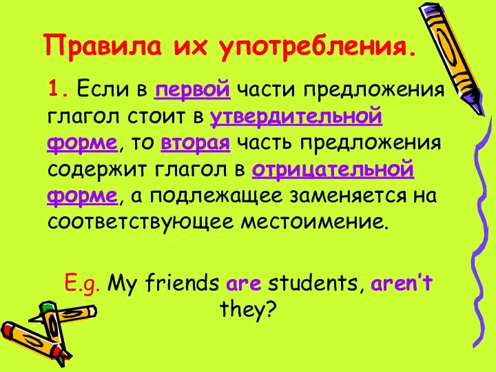 Правила их употребления. 1. Если в первой части предложения глагол стоит в