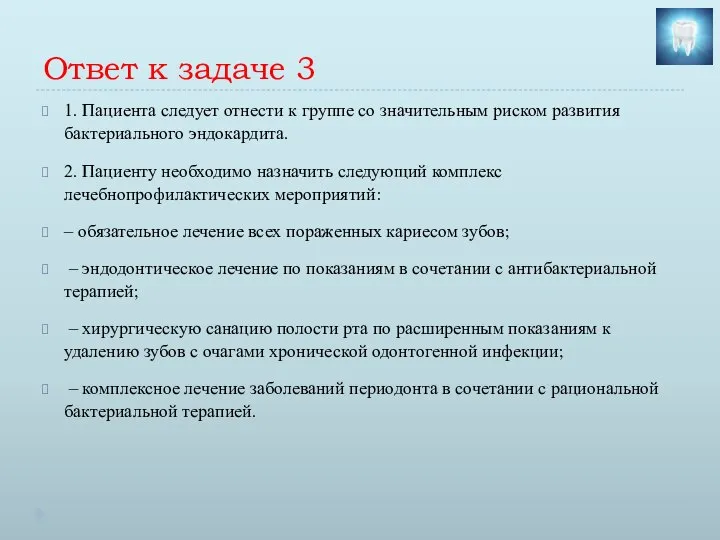 Ответ к задаче 3 1. Пациента следует отнести к группе со значительным