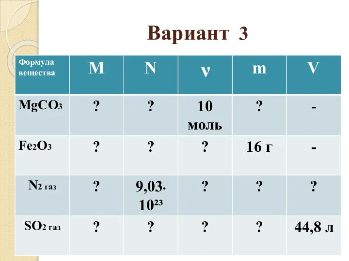 Вариант 3