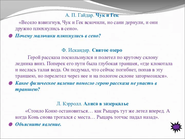 А. П. Гайдар. Чук и Гек «Весело взвизгнув, Чук и Гек вскочили,