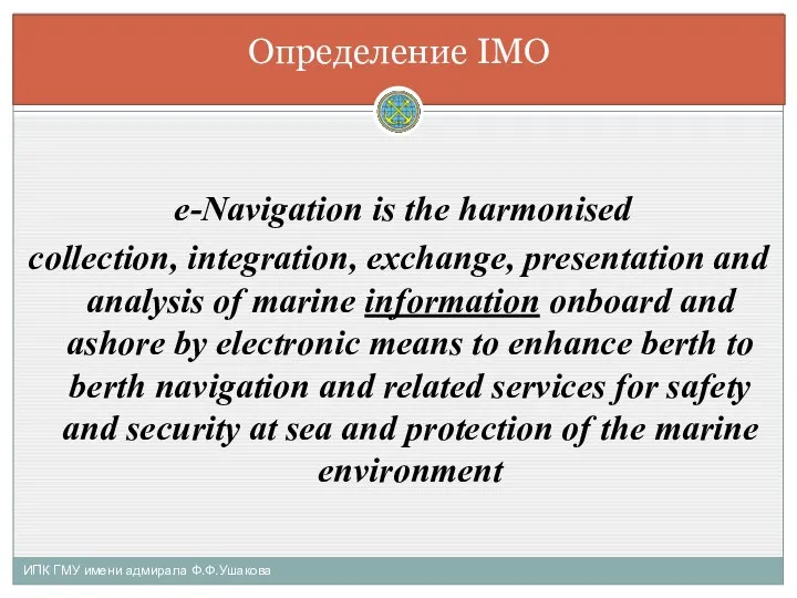 e-Navigation is the harmonised collection, integration, exchange, presentation and analysis of marine