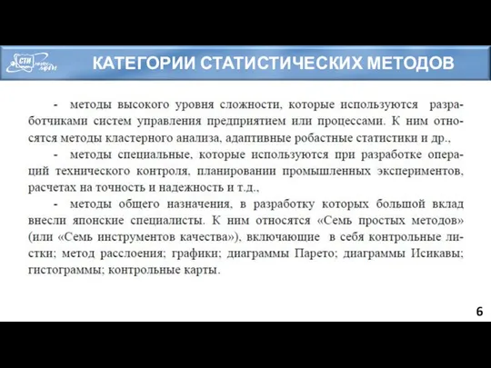 КАТЕГОРИИ СТАТИСТИЧЕСКИХ МЕТОДОВ