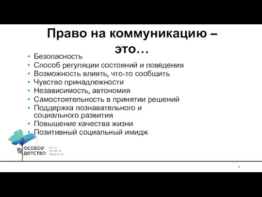 Безопасность Способ регуляции состояний и поведения Возможность влиять, что-то сообщить Чувство принадлежности