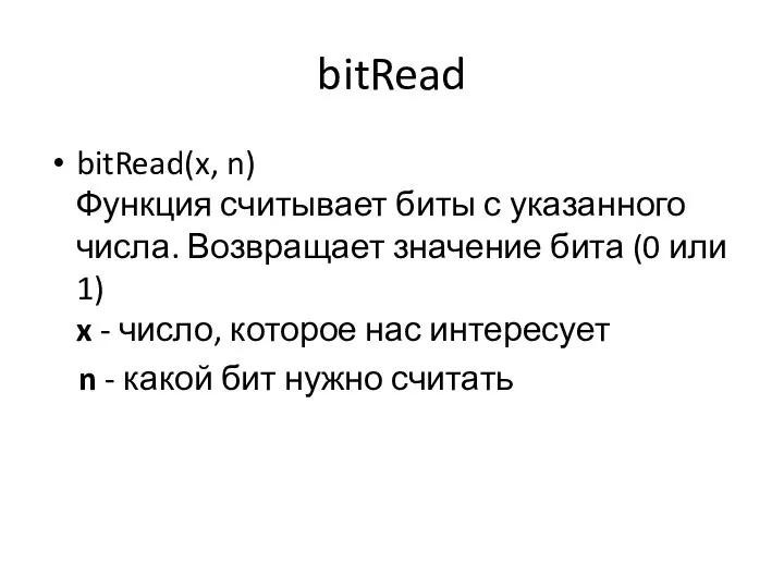 bitRead bitRead(x, n) Функция считывает биты с указанного числа. Возвращает значение бита