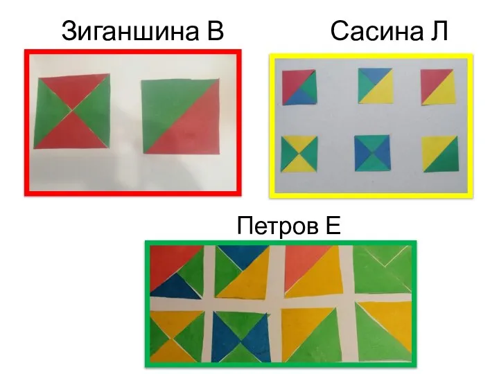 Зиганшина В Сасина Л Петров Е