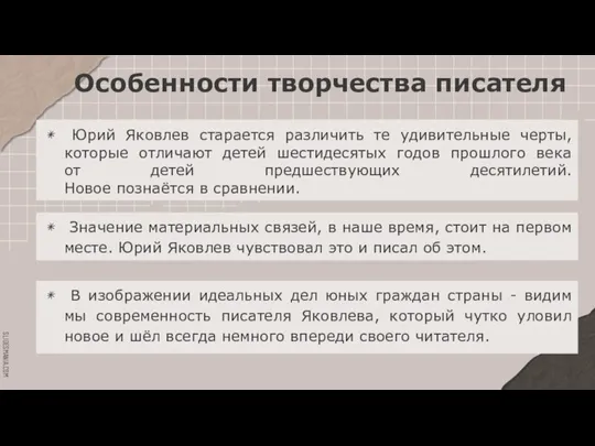 Особенности творчества писателя В изображении идеальных дел юных граждан страны - видим