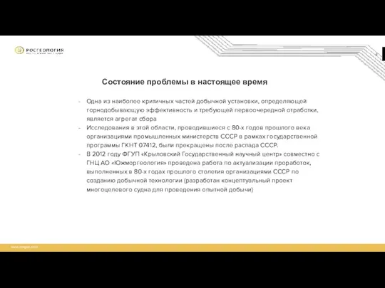 Состояние проблемы в настоящее время Одна из наиболее критичных частей добычной установки,