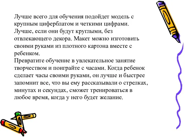 Лучше всего для обучения подойдет модель с крупным циферблатом и четкими цифрами.