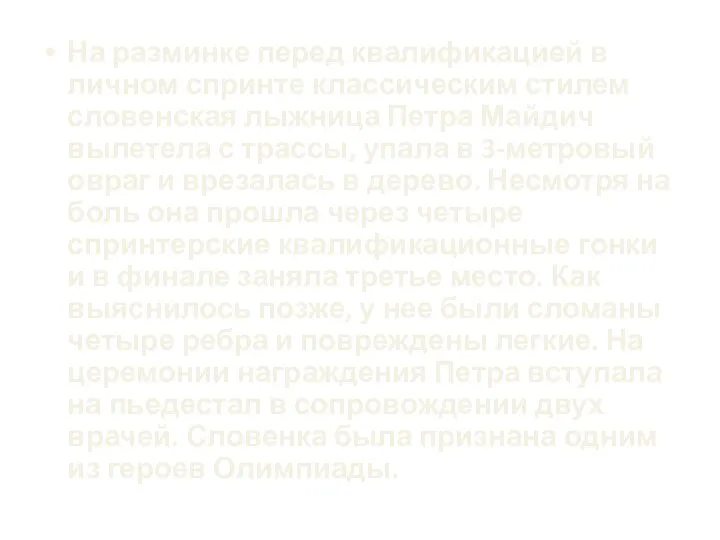 На разминке перед квалификацией в личном спринте классическим стилем словенская лыжница Петра