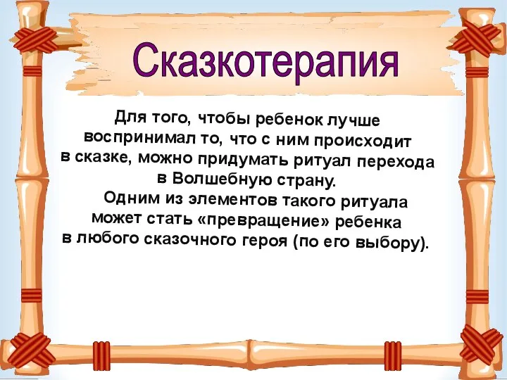 Для того, чтобы ребенок лучше воспринимал то, что с ним происходит в