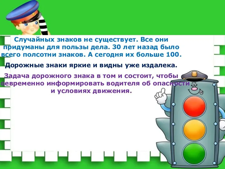 Случайных знаков не существует. Все они придуманы для пользы дела. 30 лет