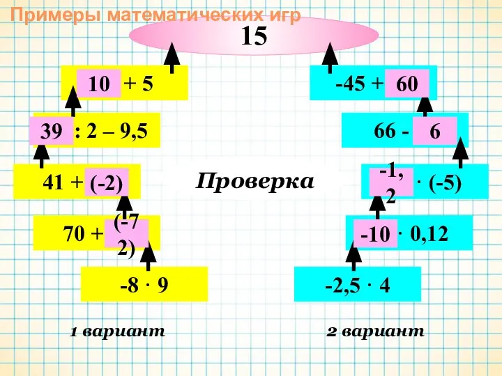 1 вариант 2 вариант -8 · 9 70 + … 41 +