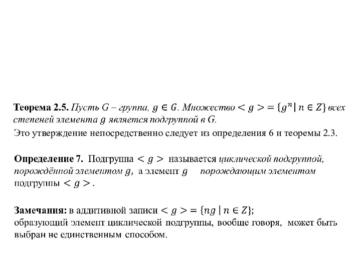 Это утверждение непосредственно следует из определения 6 и теоремы 2.3.