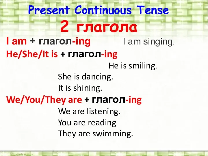 Present Continuous Tense 2 глагола I am + глагол-ing I am singing.