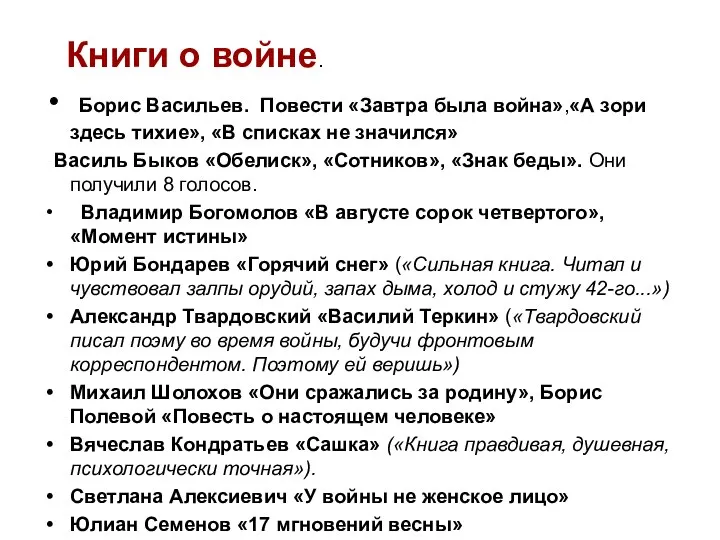 Книги о войне. Борис Васильев. Повести «Завтра была война»,«А зори здесь тихие»,