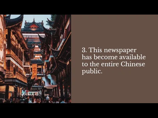 3. This newspaper has become available to the entire Chinese public.