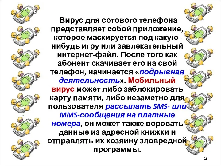 Вирус для сотового телефона представляет собой приложение, которое маскируется под какую-нибудь игру