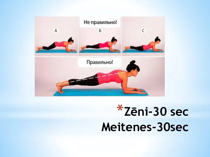 Zēni-30 sec Meitenes-30sec