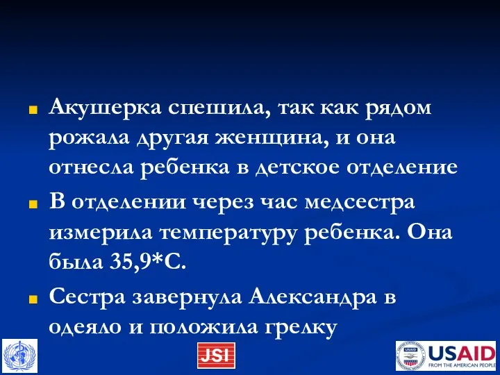 Акушерка спешила, так как рядом рожала другая женщина, и она отнесла ребенка