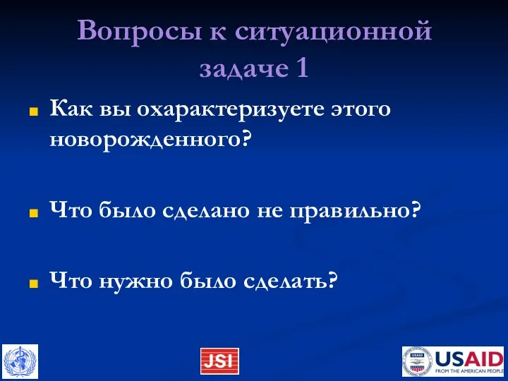 Вопросы к ситуационной задаче 1 Как вы охарактеризуете этого новорожденного? Что было