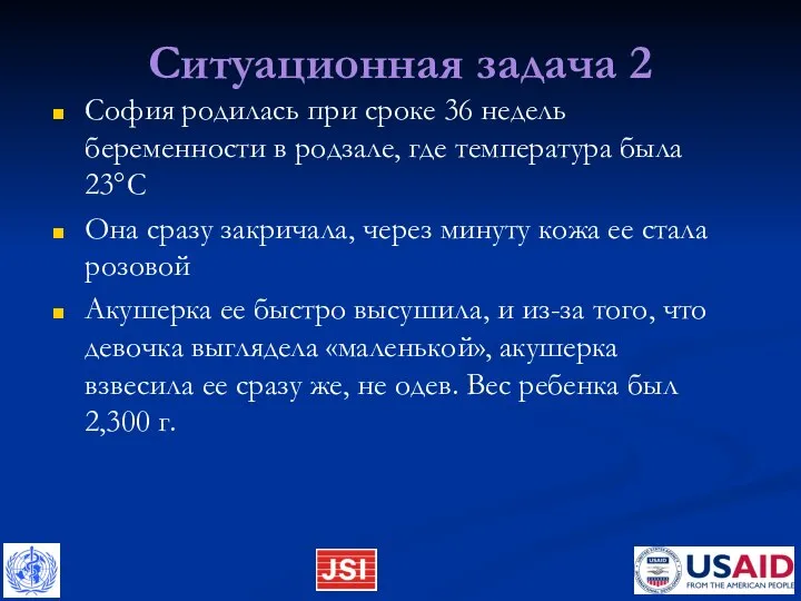 София родилась при сроке 36 недель беременности в родзале, где температура была