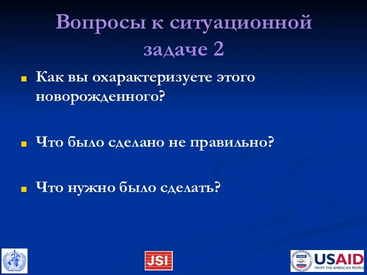 Вопросы к ситуационной задаче 2 Как вы охарактеризуете этого новорожденного? Что было