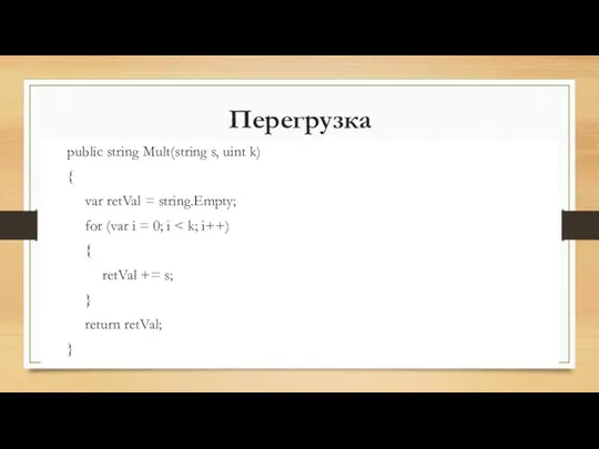 public string Mult(string s, uint k) { var retVal = string.Empty; for