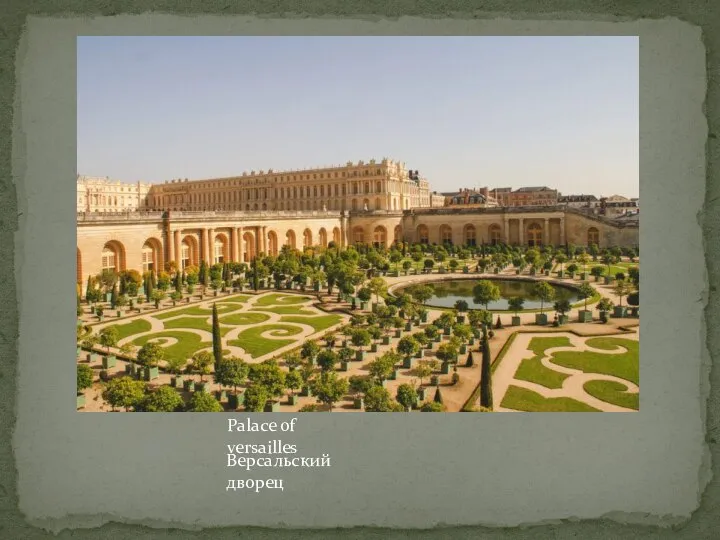 Версальский дворец Palace of versailles