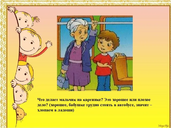 Что делает мальчик на картинке? Это хорошее или плохое дело? (хорошее, бабушке