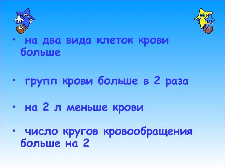 на два вида клеток крови больше групп крови больше в 2 раза