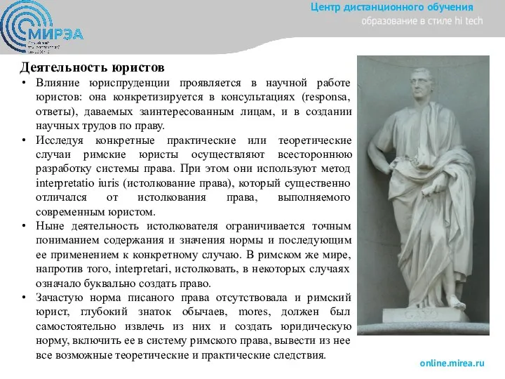 Деятельность юристов Влияние юриспруденции проявляется в научной работе юристов: она конкретизируется в