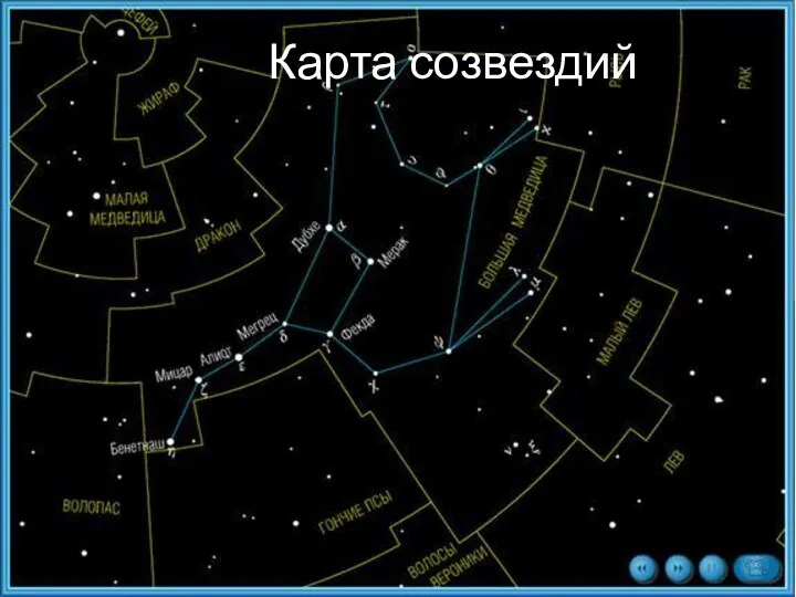 Карта созвездий