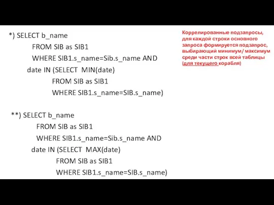 *) SELECT b_name FROM SIB as SIB1 WHERE SIB1.s_name=Sib.s_name AND date IN