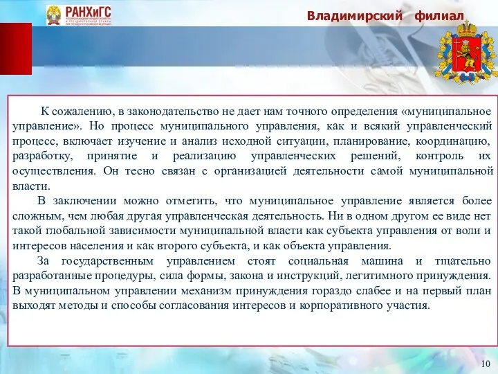 Владимирский филиал 10 К сожалению, в законодательство не дает нам точного определения