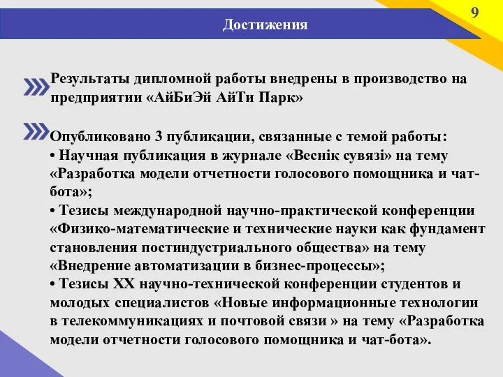 Опубликовано 3 публикации, связанные с темой работы: • Научная публикация в журнале