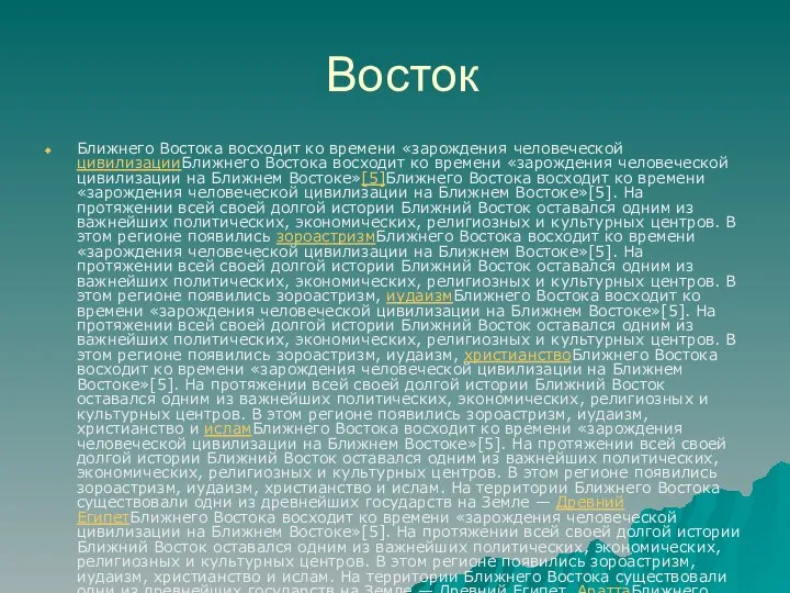 Восток Ближнего Востока восходит ко времени «зарождения человеческой цивилизацииБлижнего Востока восходит ко