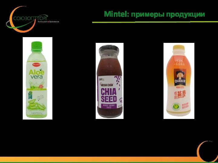 Mintel: примеры продукции Напитки с НА геллановой камедью С кусочками алоэ Mega