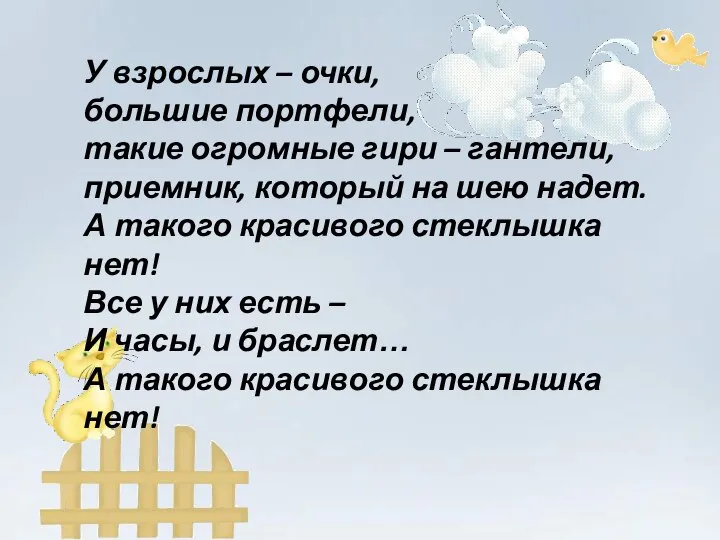 У взрослых – очки, большие портфели, такие огромные гири – гантели, приемник,