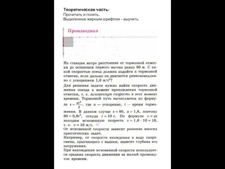 Теоретическая часть: Прочитать и понять. Выделенное жирным шрифтом – выучить.